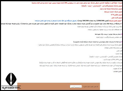 شرایط عضویت در نظام مهندسی مرکزی